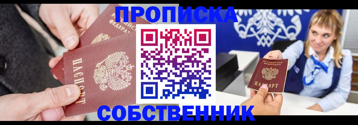 прописка законно в Джанкое