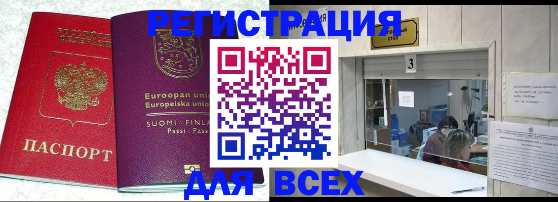 временная регистрация для всех в Джанкое